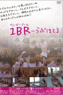 1BR Love Hotel (2013)