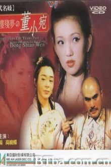 Lost Dream in Pink House – Dong Shiao Wen (1995)