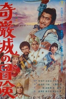 Adventure in Kigan Castle (1966)