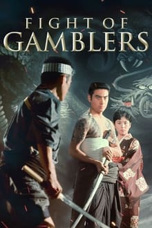 The Fight of the Gamblers (1963)