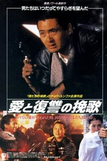 Tragic Hero (1987)