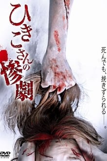 Hikiko’s Tragedy (2013)