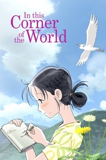 In This Corner of the World (2016)