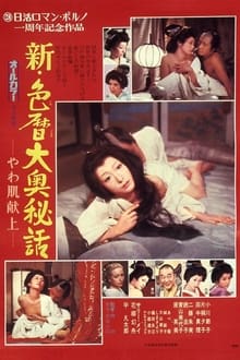 The Blonde in Edo Castle (1972)