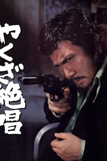 An Ode to Yakuza (1970)