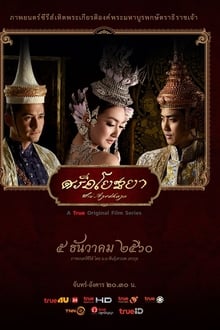 Sri Ayodhaya Season 1