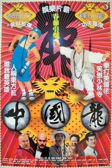 China Dragon (1995)