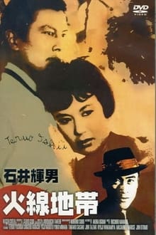 Fire Line (1961)