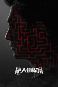 Detective Chinatown Season 1