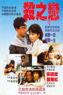 Fatal Love (1988)