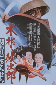 Kogarashi Monjiro 2: Secret of Monjiro’s Birth (1972)