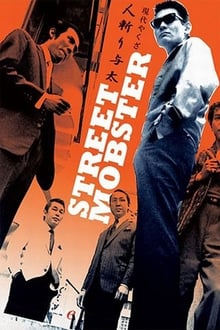 Street Mobster (1972)