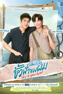 Star and Sky: Sky in Your Heart Season 1