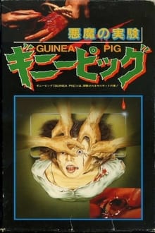 Guinea Pig: Devil’s Experiment (1985)